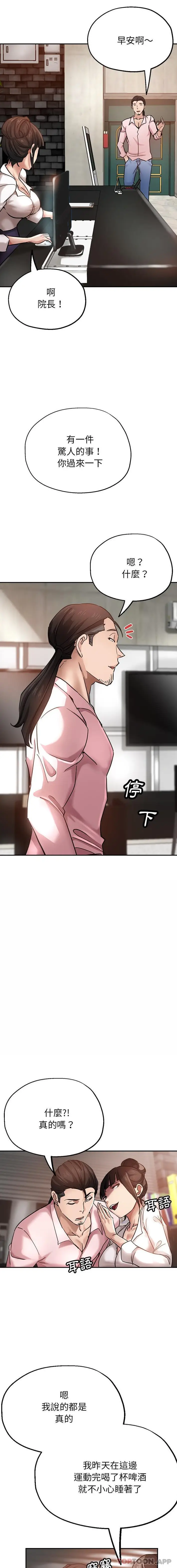 漫画《瑜珈初体验》第18话第13张图
