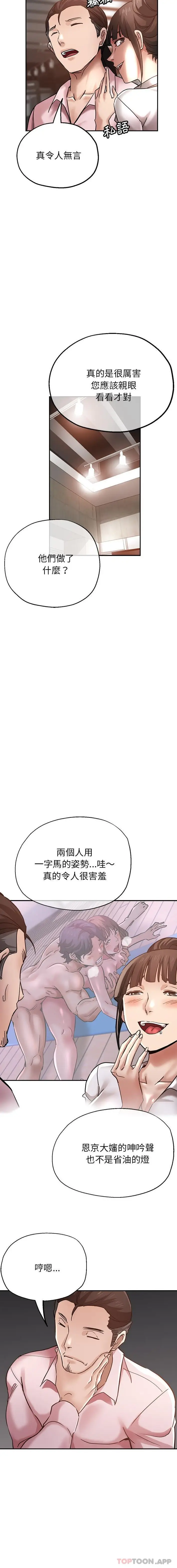 漫画《瑜珈初体验》第18话第14张图