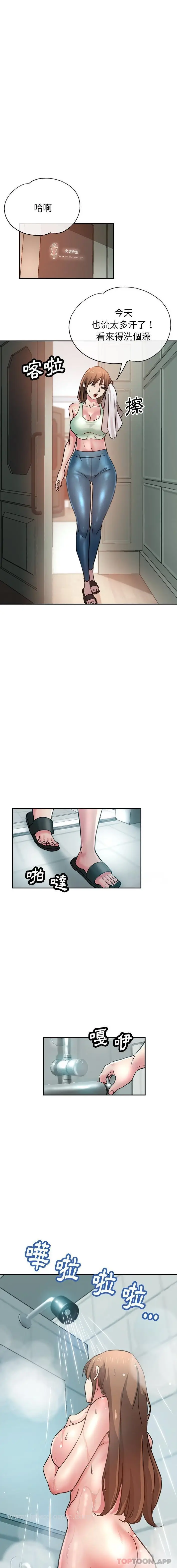 漫画《瑜珈初体验》第18话第15张图