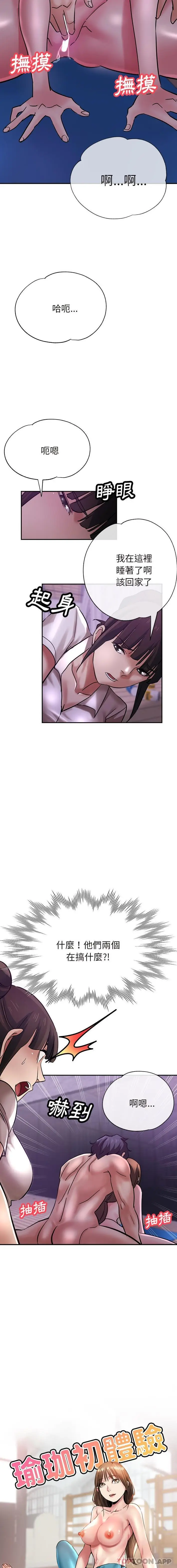 漫画《瑜珈初体验》第18话第2张图