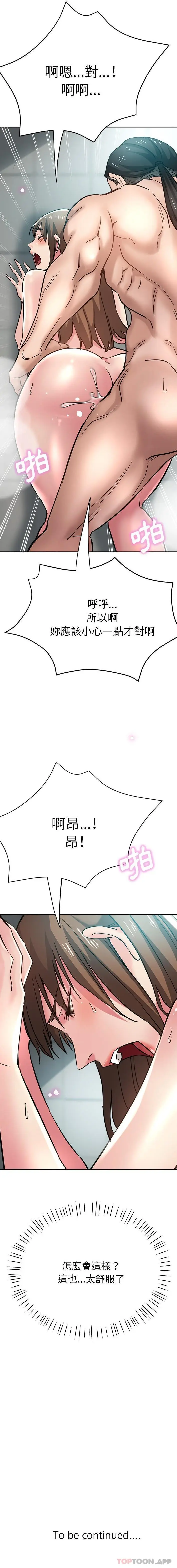 漫画《瑜珈初体验》第18话第21张图