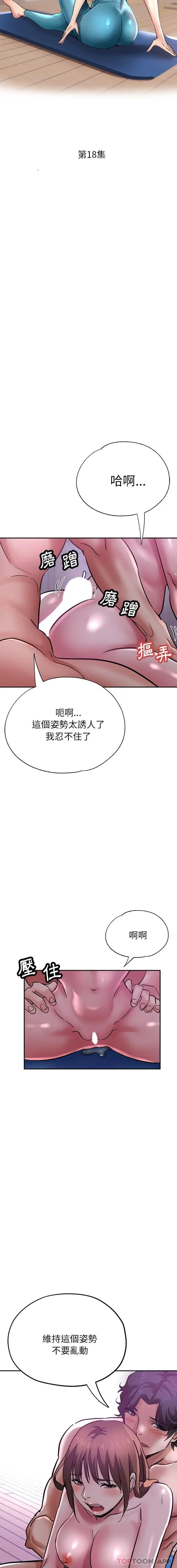 漫画《瑜珈初体验》第18话第3张图
