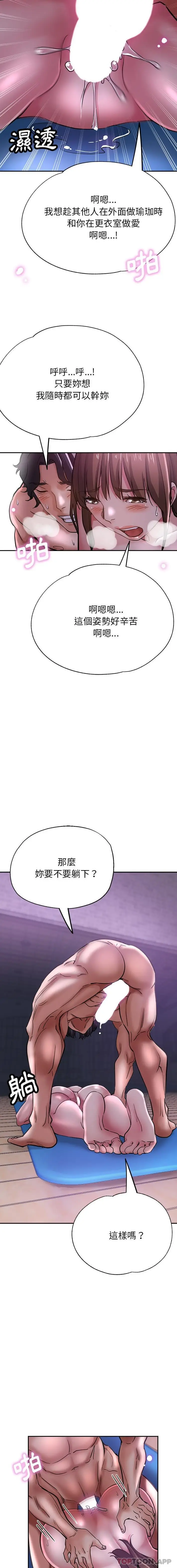 漫画《瑜珈初体验》第18话第6张图