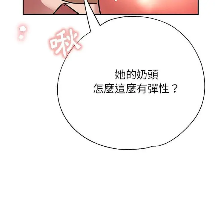 漫画《瑜珈初体验》第19话第102张图