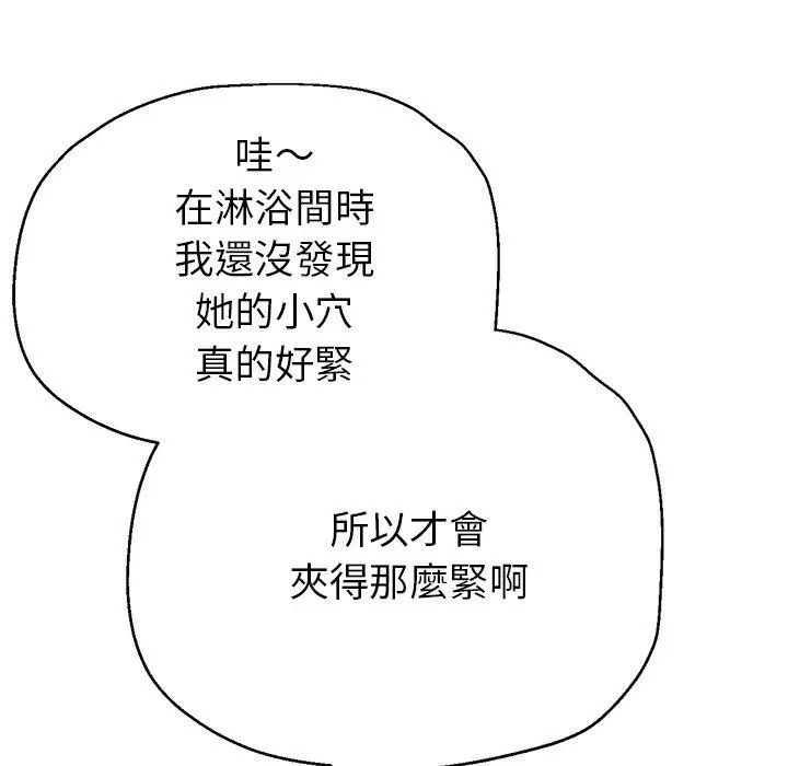 漫画《瑜珈初体验》第19话第115张图