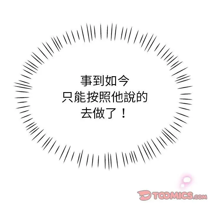 漫画《瑜珈初体验》第19话第12张图