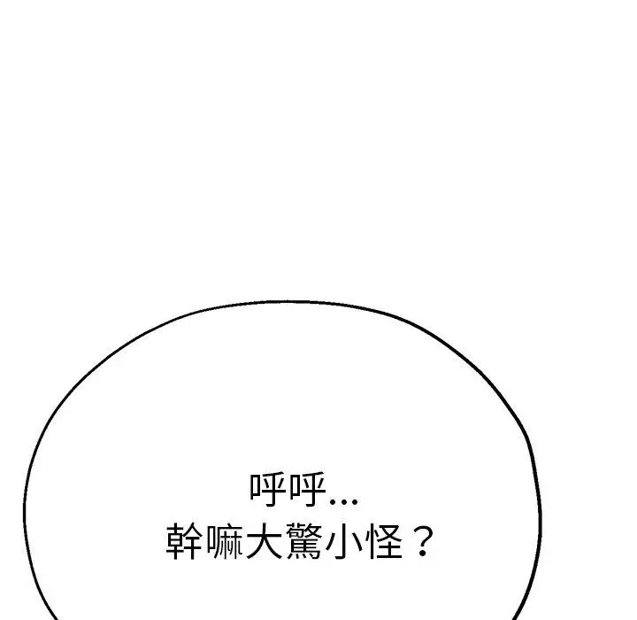 漫画《瑜珈初体验》第19话第135张图