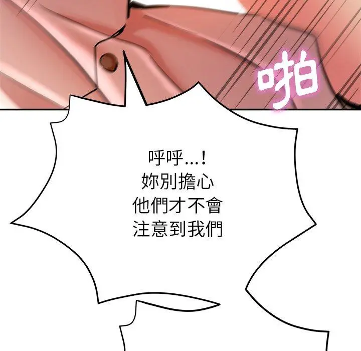 漫画《瑜珈初体验》第19话第146张图
