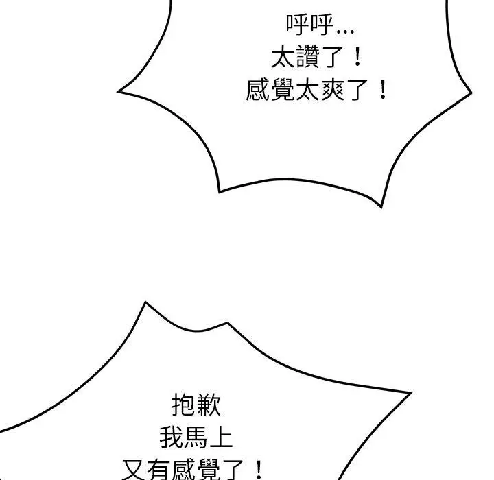 漫画《瑜珈初体验》第19话第147张图