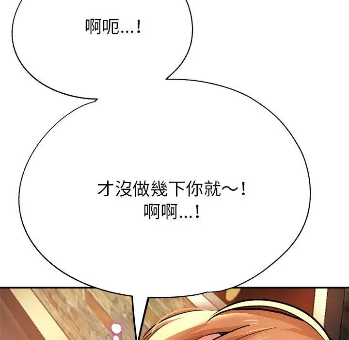漫画《瑜珈初体验》第19话第150张图