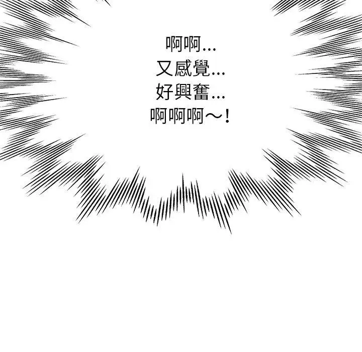 漫画《瑜珈初体验》第19话第153张图