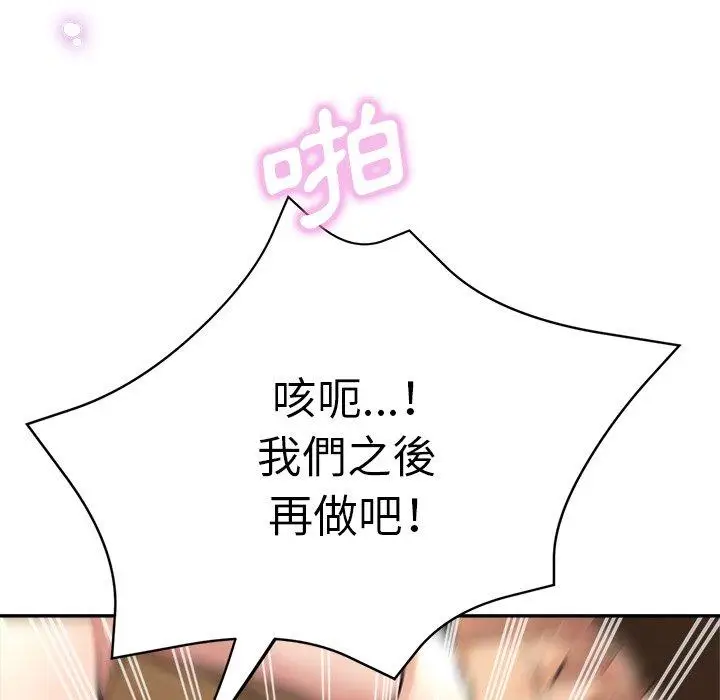 漫画《瑜珈初体验》第19话第155张图