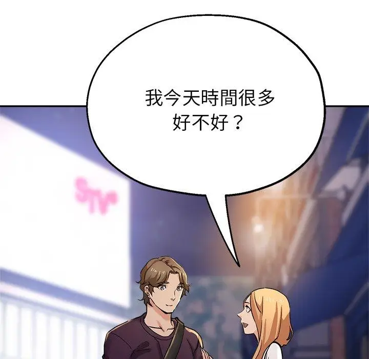 漫画《瑜珈初体验》第19话第161张图
