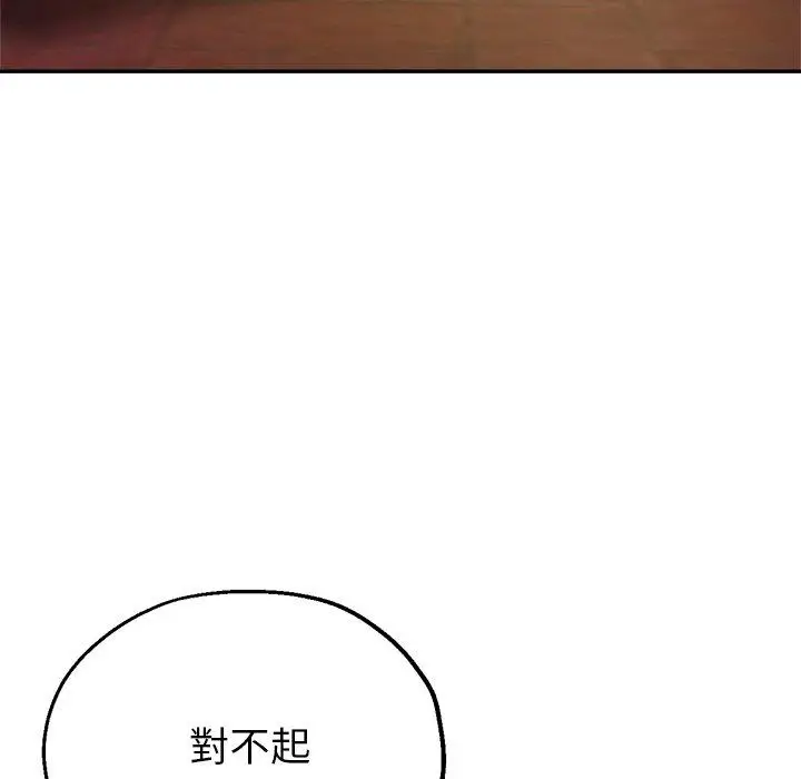 漫画《瑜珈初体验》第19话第163张图