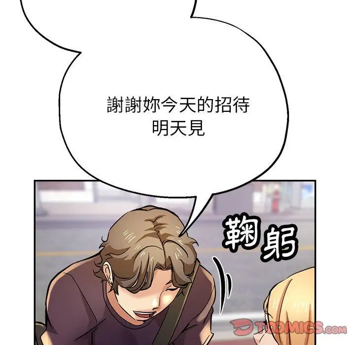 漫画《瑜珈初体验》第19话第164张图
