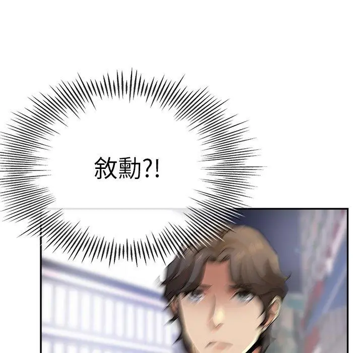 漫画《瑜珈初体验》第19话第177张图