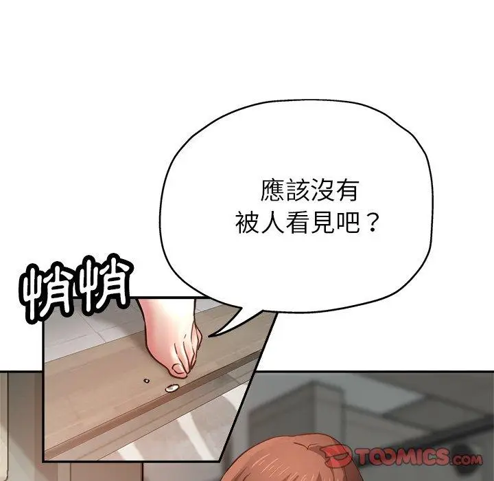 漫画《瑜珈初体验》第19话第44张图