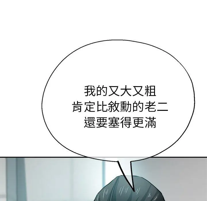 漫画《瑜珈初体验》第19话第5张图
