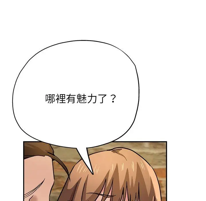 漫画《瑜珈初体验》第19话第66张图