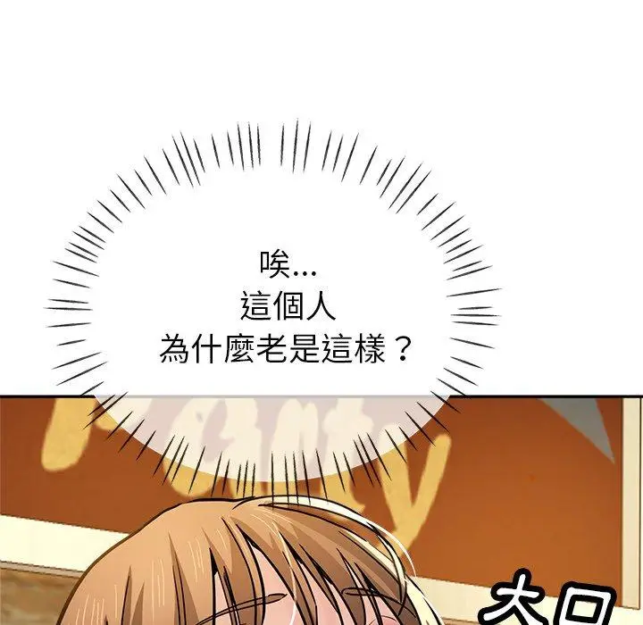 漫画《瑜珈初体验》第19话第72张图