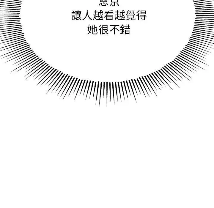 漫画《瑜珈初体验》第19话第75张图