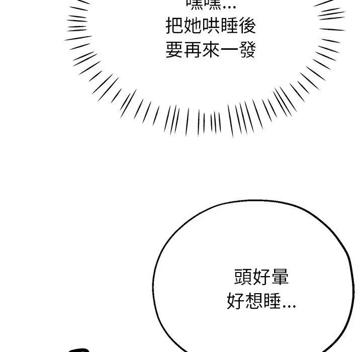 漫画《瑜珈初体验》第19话第81张图