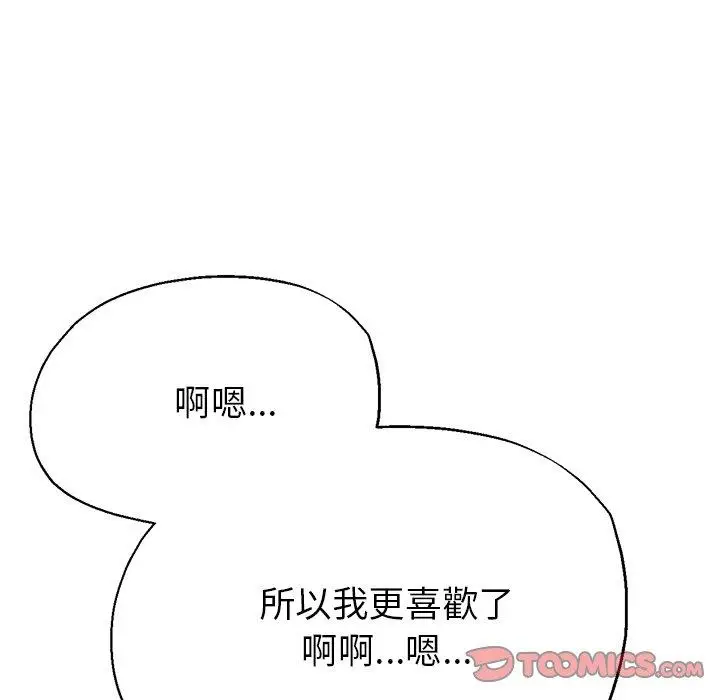 漫画《瑜珈初体验》第20话第108张图