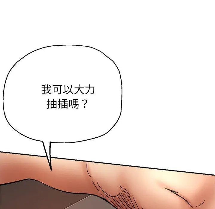 漫画《瑜珈初体验》第20话第112张图