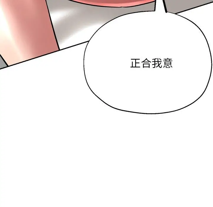 漫画《瑜珈初体验》第20话第114张图