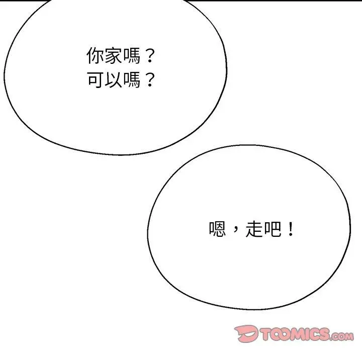 漫画《瑜珈初体验》第20话第12张图