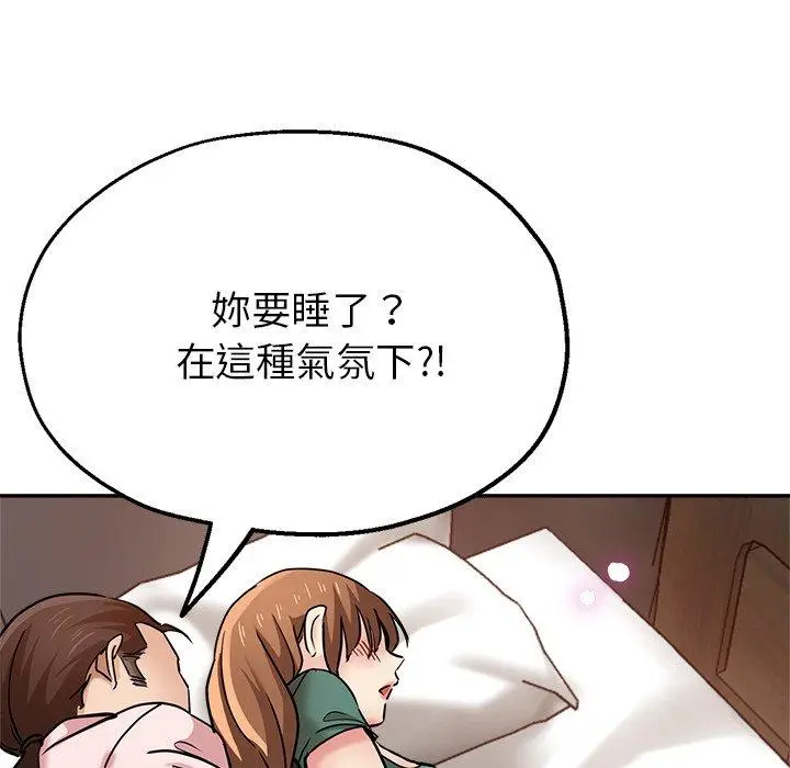 漫画《瑜珈初体验》第20话第146张图