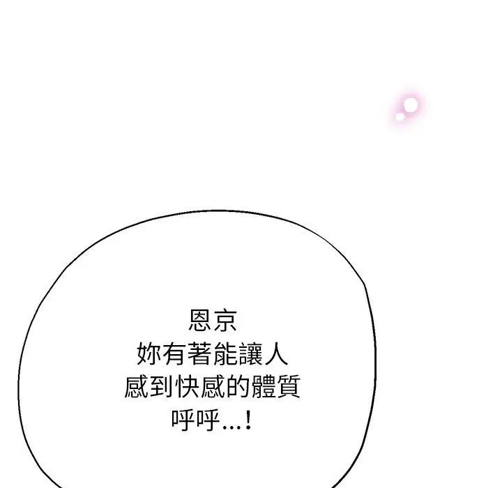 漫画《瑜珈初体验》第20话第152张图