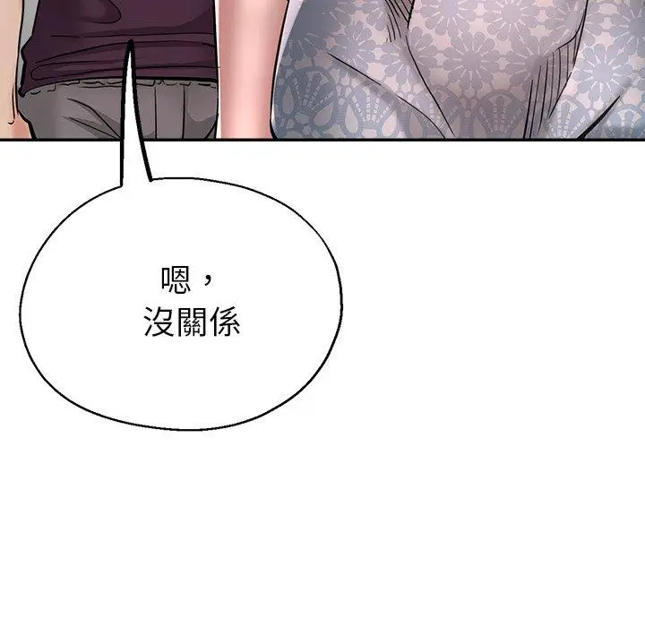 漫画《瑜珈初体验》第20话第43张图