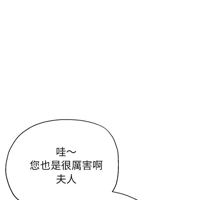 漫画《瑜珈初体验》第20话第57张图