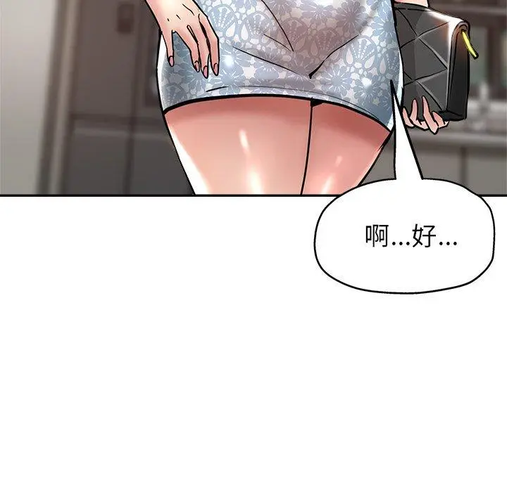 漫画《瑜珈初体验》第20话第71张图