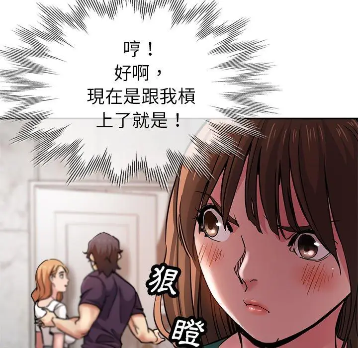 漫画《瑜珈初体验》第20话第73张图