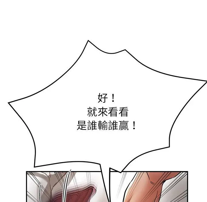 漫画《瑜珈初体验》第20话第78张图