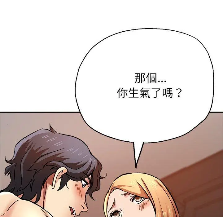 漫画《瑜珈初体验》第20话第81张图