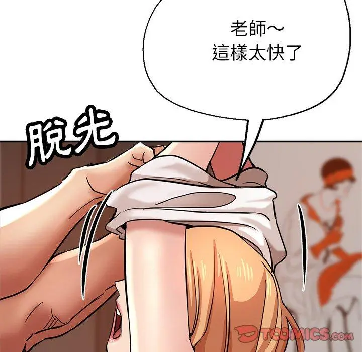 漫画《瑜珈初体验》第20话第84张图