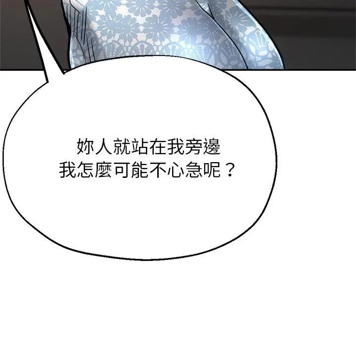 漫画《瑜珈初体验》第20话第86张图