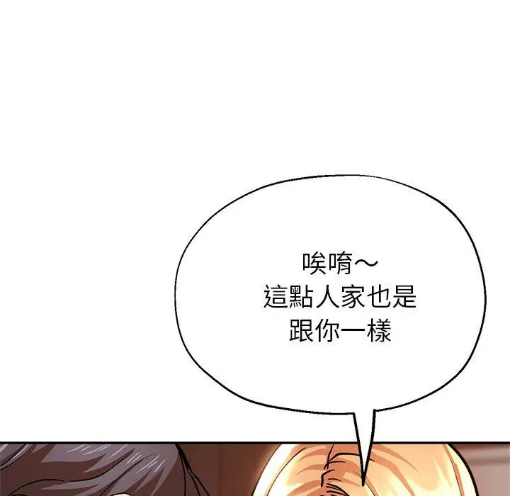 漫画《瑜珈初体验》第20话第87张图