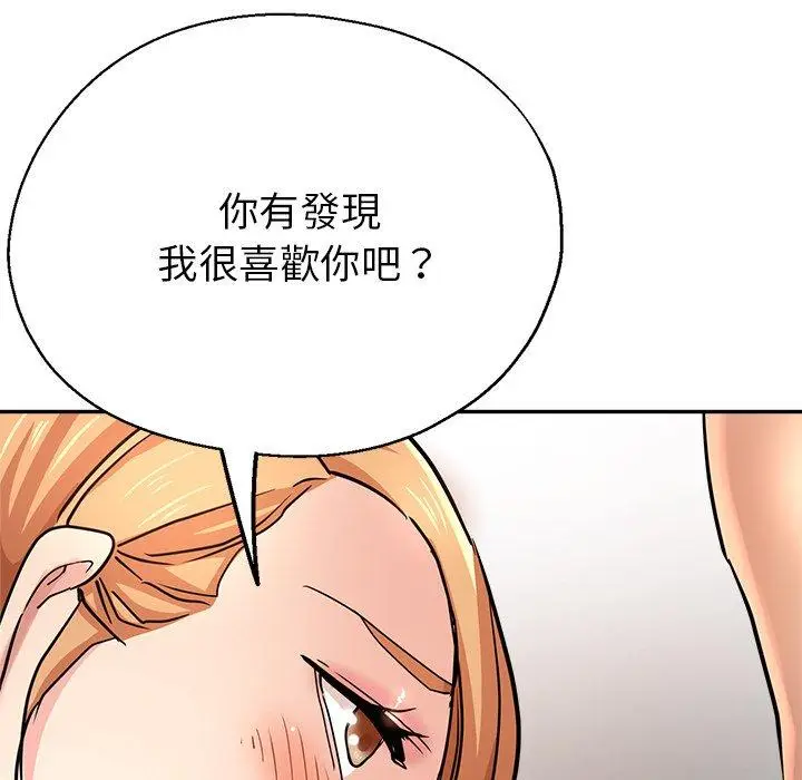 漫画《瑜珈初体验》第20话第99张图
