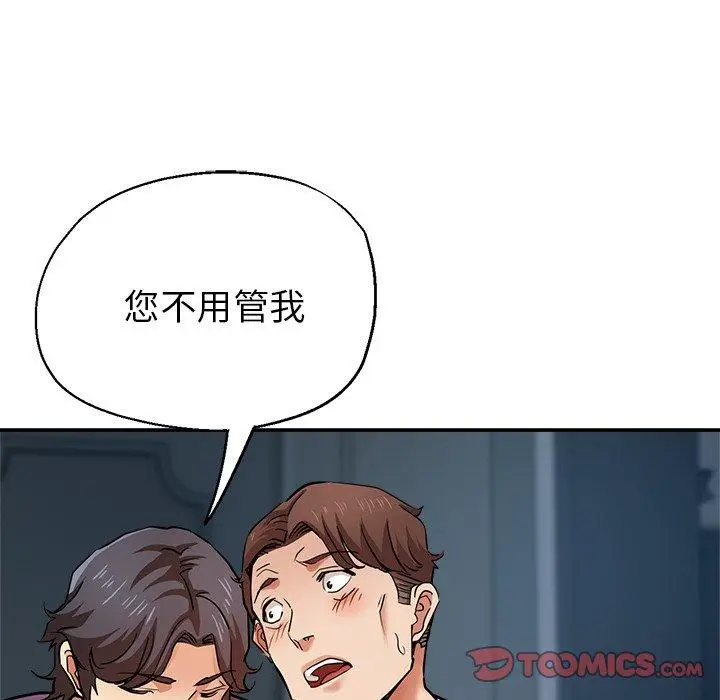 漫画《瑜珈初体验》第21话第100张图