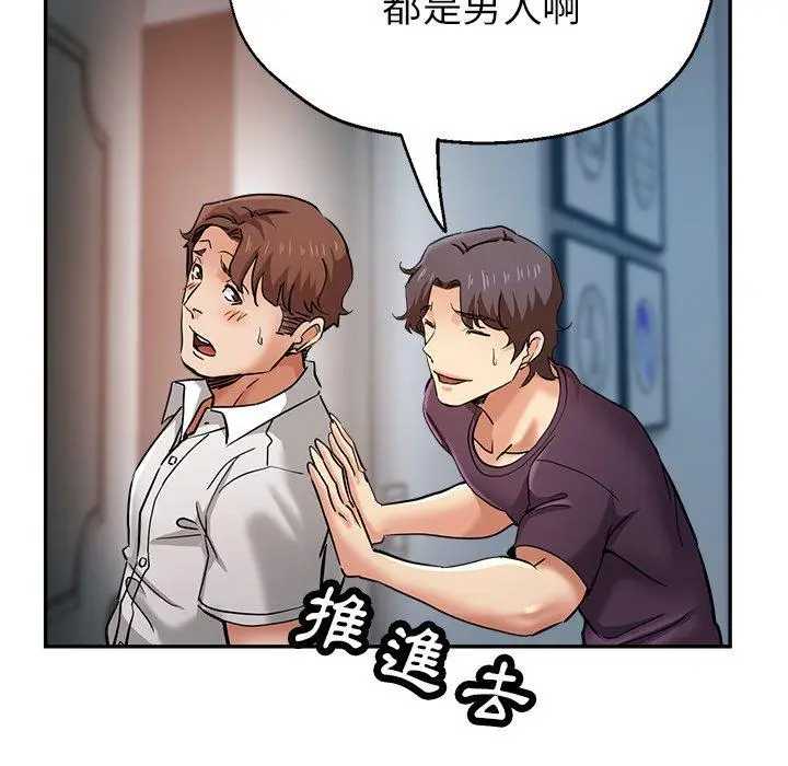 漫画《瑜珈初体验》第21话第103张图