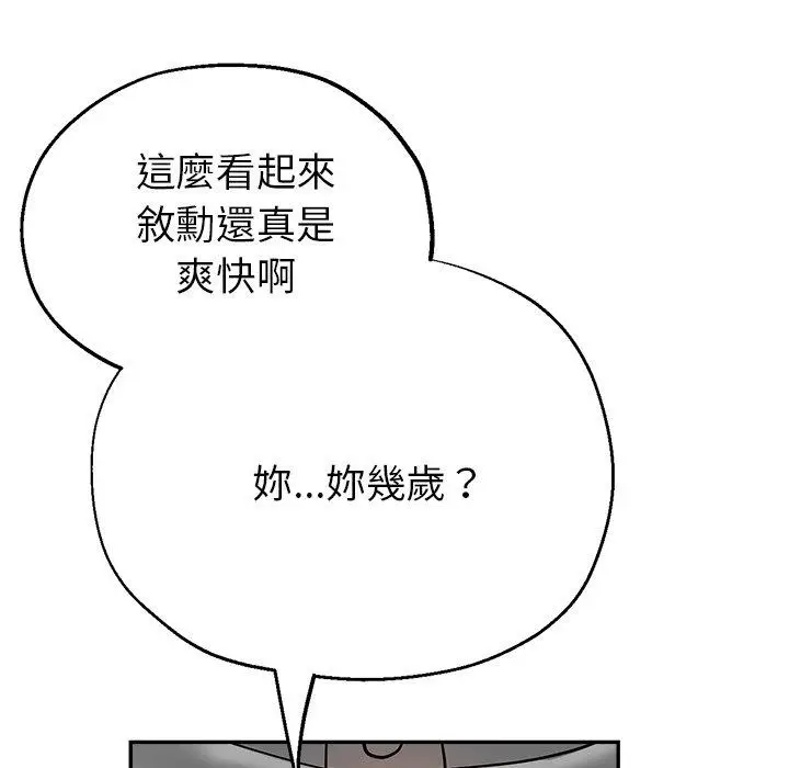 漫画《瑜珈初体验》第21话第112张图