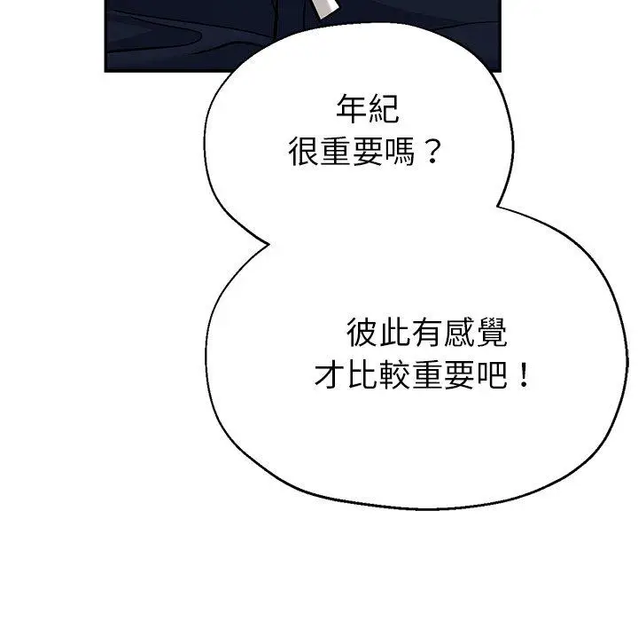 漫画《瑜珈初体验》第21话第114张图