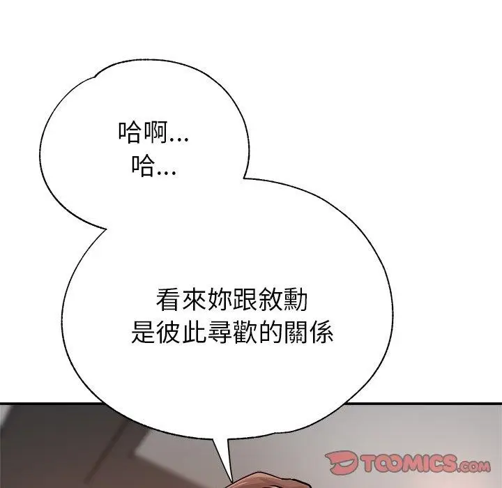 漫画《瑜珈初体验》第21话第116张图
