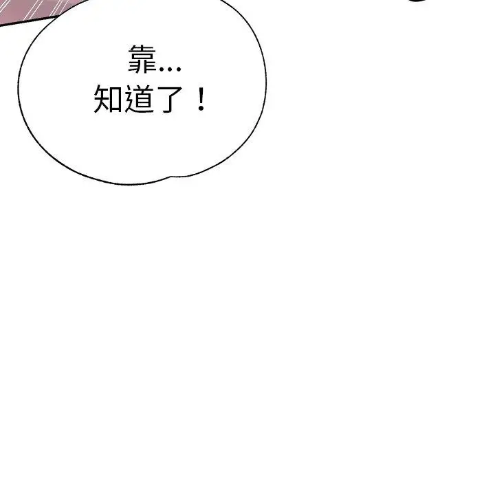 漫画《瑜珈初体验》第21话第151张图