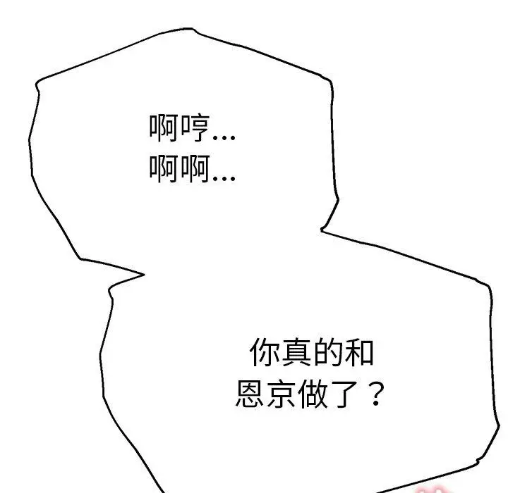 漫画《瑜珈初体验》第21话第163张图