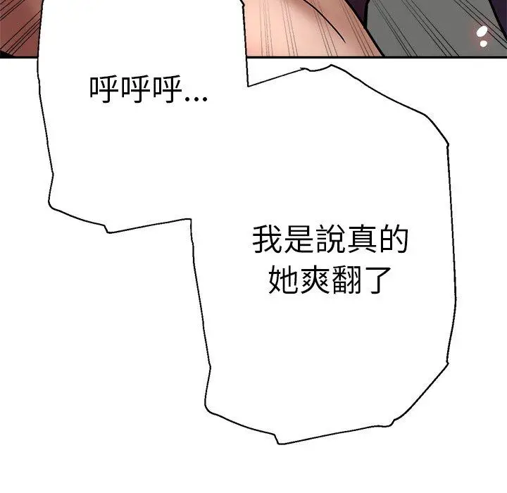 漫画《瑜珈初体验》第21话第165张图